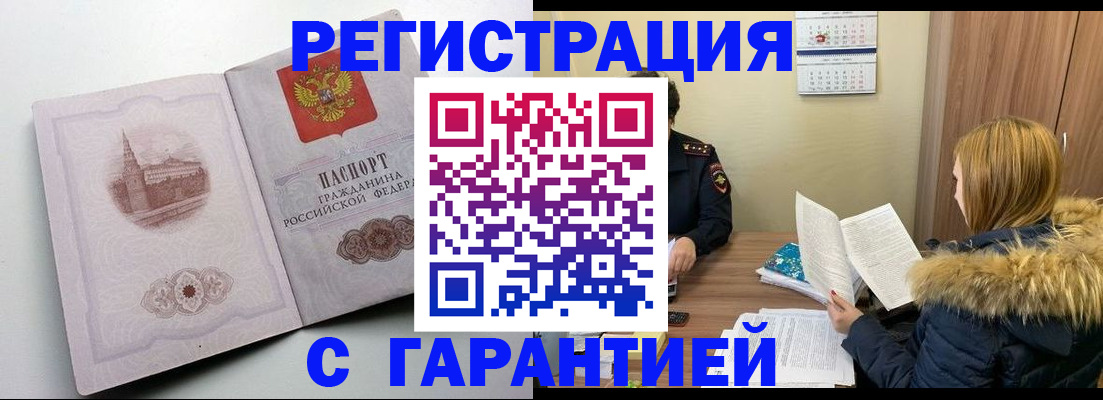 временная регистрация гарантия в Воронежской области