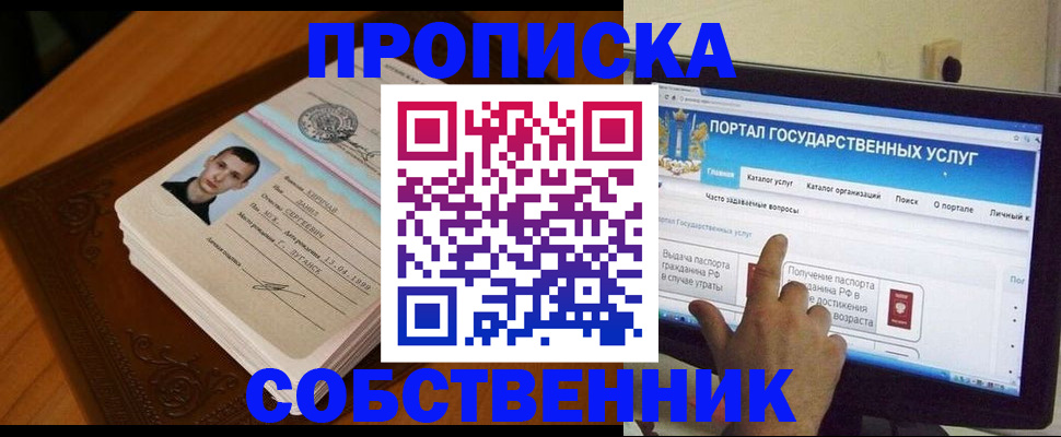 временная регистрация в квартире в Воронежской области