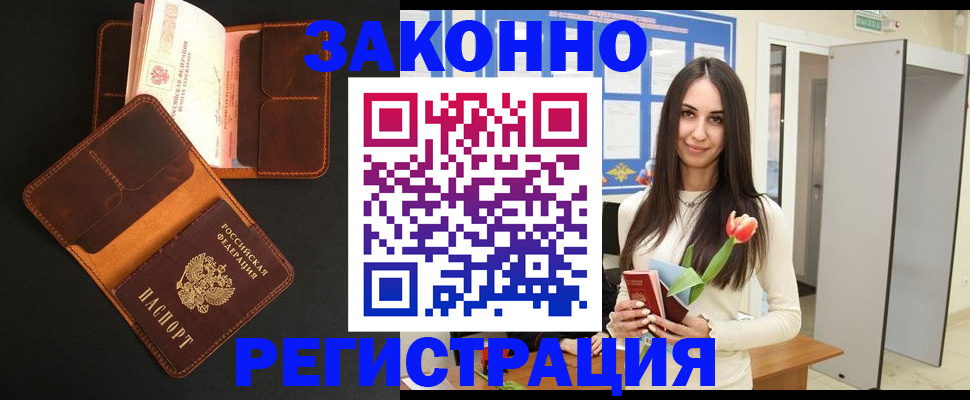 временная регистрация адрес в Воронежской области