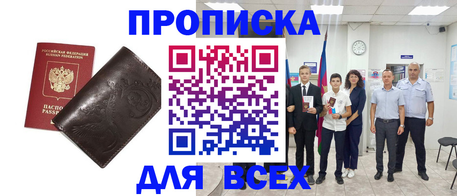 временная регистрация купить в Воронежской области