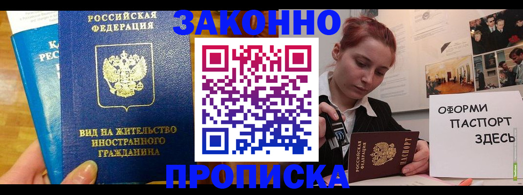 прописка штамп в Воронежской области