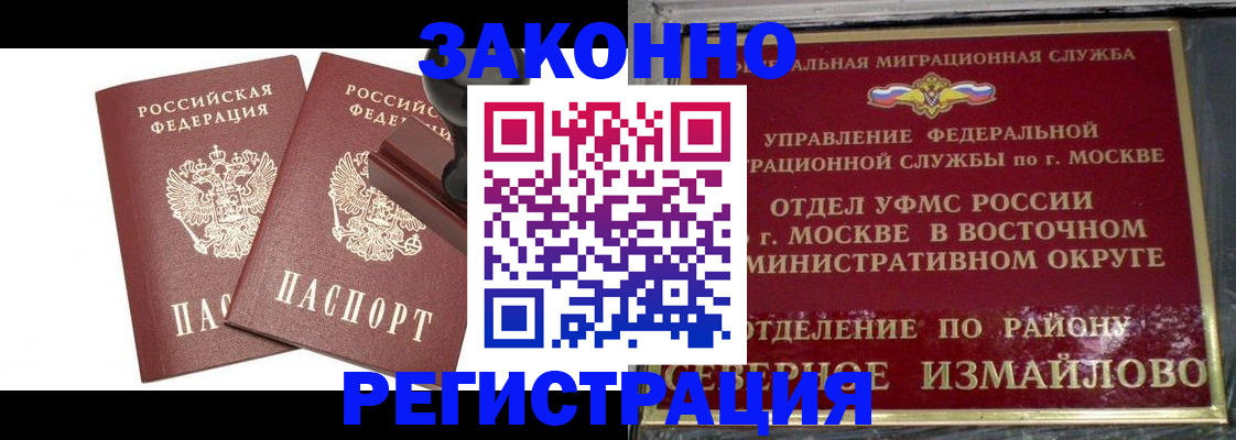 временная регистрация купить в Воронежской области