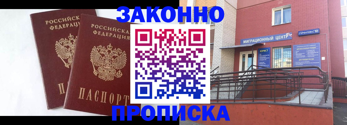временная регистрация купить в Воронежской области
